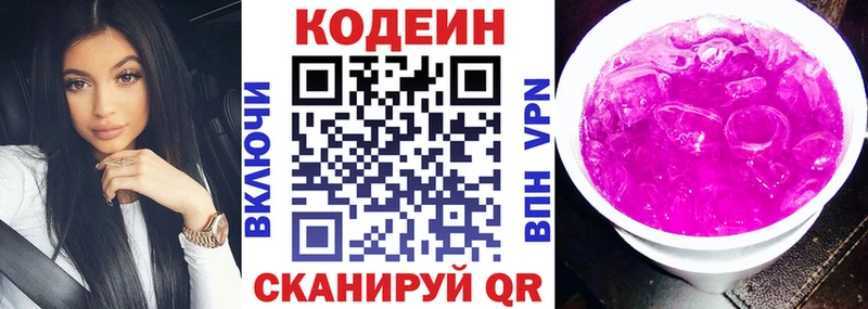 Кодеиновый сироп Lean Purple Drank  Партизанск 